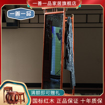 Yishan one-product solid wood dressing mirror mahogany furniture hedgehog red sandalwood floor coat rack with fitting mirror