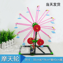 diy Ferris wheel primary and secondary school students high-tech handmade small inventions physical science experiment big children toys