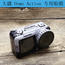 Large territory DJIDIY customized adhesive film Osmo Action body sticker sports camera protective film frosted color paste