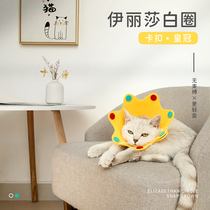 Elizabeth Circle Puppy cat Item Circle Neck Sleeve Anti-licking Circle Soft Ilie Queen Elizabeth Circle Pet Headgear Shame Ring