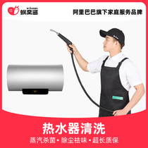 Water heater washing without disassembly and washing household appliances cleaning water heater cleaning service worm nest sauce home service