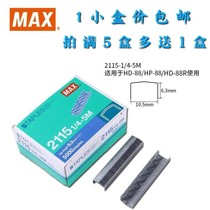 MAX Meike Staples Arched Packs 2115 1 4-5m Applicable HD-88 88R HP-88 Book Machine