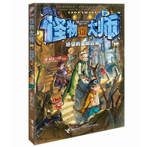 Monster Master 19: Desperate Holy City of Phantom Fantasy Works Relay Publishing House Children Comic Book 6-9-12 Year Old Childrens Riddle Adventure Storybook Elementary School Students Reading Books Children Grow Inspires