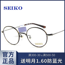 SEIKO Seiko tortoiseshell frame small frame Ultra-light pure titanium retro small round frame can be equipped with myopia glasses frame H03091