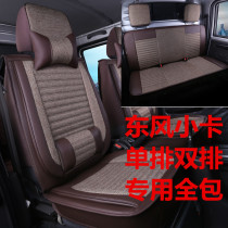 Dongfeng Xiaokang C31C71 single row wagon seat cover C32C36C72 Double row exclusive full package cushion Four round universal