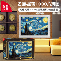 Starry Sky Adult Puzzle 1000 Large Adult Decompression High Difficulty Puzzle Toy World Famous Painting Birthday Present