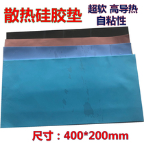 Thermal conductive silicone sheet CPU ExistentSolid state heat dissipation silicone grease pad notebook computer graphics card north and south bridge drop heat use