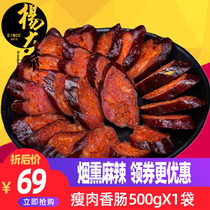 Uncle Yang smoked lean meat spicy sausage 500g Sichuan Sichuan sausage Farmers homemade specialty bacon bacon