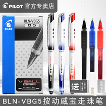 Japan PILOT Baile signature pen bln-vbg5 Weibao bead straight liquid water-based pen V5 student vball refill 0 5mm signature pen black pen official flagship store official website