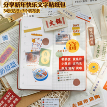 New year stickers share my happy good luck often in a real fragrant milk tea text phone to decorate the diy hand account material