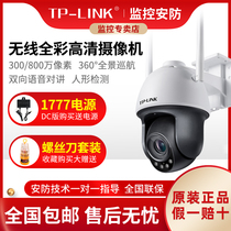 TP - Link camera 3 million wireless full color 360 degree rotating ball machine supports cruise intercom zoom