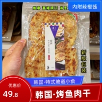 Upstairs in Macau South Korean grilled fish meat dried (honey flavor) (with spicy sauce) 100g sacks of ready-to-drink