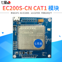 DeFei Lai Quectel moving far EC200S-CN CAT1 module development board IoT 4G serial port STM32