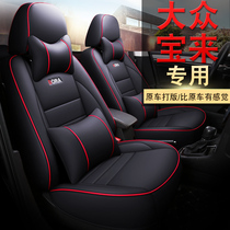 FAW-Volkswagen new Baolai special seat cover fully surrounded car seat cushion seat cover four-season cushion 2020-19-18