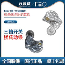 FiiO fly proud FA9 buildings six-motion iron HiFi high resolution fever-in-ear headphones monitor six-unit earplugs