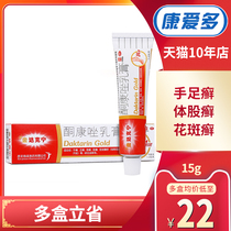 Jindakening ketoconazole cream 15g beriberi ointment ringworm of hands and feet itching bactericidal fungal infection ointment