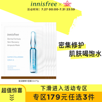 innisfree 悦 诗 风 肌 肌美 玻尿酸 精华 Essence Mask Hydrating smooth hydrating moisturizing female