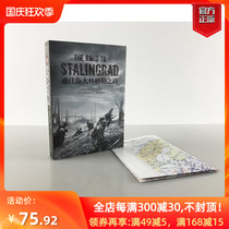 (Genuine spot) The Road to Stalingrad (with map) refers to the East Line Library of World War II