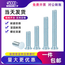 Press riveting screw rivet FH M3M4M5M6 * 5-35 pressure riveting screw carbon steel environmental protection galvanized flat head press plate stud