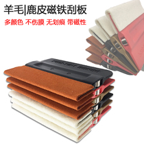 Car film tool Hard scraping deerskin scraper color change film Transparent film scraper Wool scraper with magnetic deerskin scraper