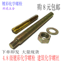 Chemical anchors Chemical bolts Chemical expansion bolts M10 M12 M14 M16 M18 M20 M24