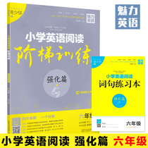 (Strengthening) Sixth grade primary school English reading ladder training genuine charm English primary school lower grade applicable upper and lower grades 6 reading listening grammar vocabulary four-in-one gift sentence exercise book