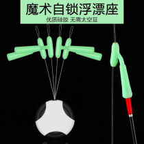 Self-locking integrated float seat Silicone buoy seat Sensitive magic anti-winding table Fishing drift seat plug drift seat Fishing gear