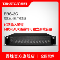 Takstar winning EBS-2C preamplifier Broadcasting System