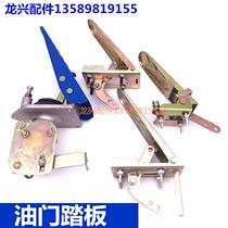 Small loader oil door pedal forklift Foot throttle forklift accessories Laigong Lugong Lu Yu Mingyu