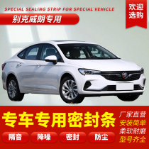 Bekwelan three-compartment special car sealing strip door soundproof strip full-car dust-proof decorative retrofitting accessories