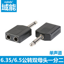 65 mono 1-to-2 microphone jack audio audio head divided into two 6 35-revolution dual-female adapters