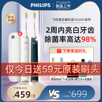 Philips electric toothbrush automatic HX2451 machine king portable adult couple set soft hair official flagship store