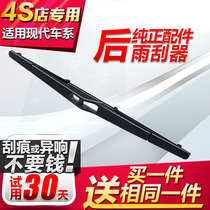 Applicable Beijing Hyundai ix35 rear wiper blade Tucson ix25 New Shengda Yue Na RV Rena Ruiyi wiper