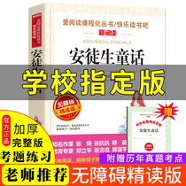 Genuine Andersens fairy tales collection third grade original childrens storybook wu liu qi nian level extracurricular reading books in primary and secondary schools adolescent extracurricular reading classics 10-12-14 schoolteacher push