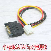 Special floppy drive small 4PIN turn SATA male power patch cord SATA15PIN turn floppy drive small 4P power supply line