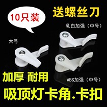 Suction ceiling lamp buckle lampshade clip fixed card plastic clasp universal snapback card foot lampshade accessories Home