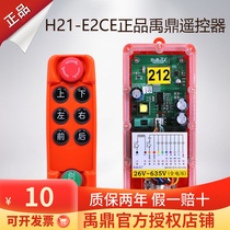 Yu tripod travel remote control wireless remote control three defense industrial remote control H21-E2CE overhead crane electric hoist CD