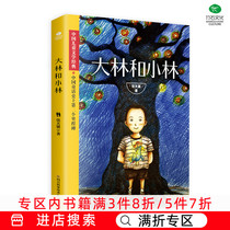 (Manyu area) Dalin and Xiaolin Zhang Tianyi write Chinese childrens literature classic fairy tale book primary and secondary school students extracurricular reading 3 4 5 and 6th grade primary school students extracurricular reading books genuine books