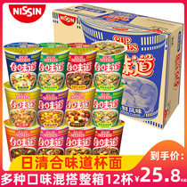 Nisching instant noodles and taste Cup Noodles instant noodles combination breakfast instant food small barrel mix and match the whole box of lazy food