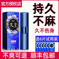 Jiuhuang no17 mens delay spray long-lasting wet wipes delay spray war emperor men Japan Yihuang sex