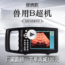 Beast with B supermachine goat cow with b ultra-test pregnancy instrument pig with b super-machine Livestock b super-machine high-definition portable detection instrument