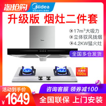 Midea T33 Q216 smoke stove two-piece set Top suction range hood gas stove package stove combination