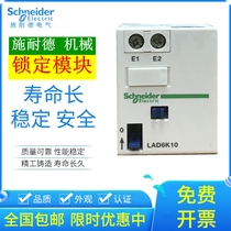 Schneider Contactor Mechanical Locking Module LAD6K10 LAD6K10M 220V for LC1-D