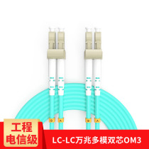  (Carrier grade) LC-LC OM3 10 Gigabit multi-mode dual-core 3 meter fiber optic jumper pigtail