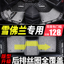 Special Chevrolet Kolokoz 320 Covo Nourishing Snow Fran Automatic Blocking Full Surround Car Footbed Silk Ring