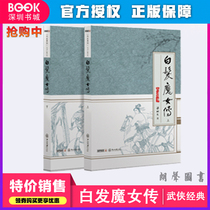 (Shenzhen Bookshop) White Hair Witch Martial Arts Novels Authentic Liang Yu Sheng Wu Sheng Wu Sheng Novels White Hair Witch Martial Arts Novels 2 Books 16 Collectible Liang Yu Sheng Classic Literature Tianshan Series Novels Books