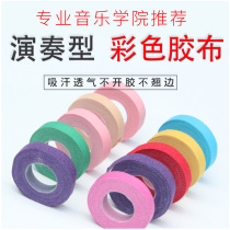 Guzheng pipa tape adult childrens Nail tape professional breathable color performance type tape cloth pipa accessories