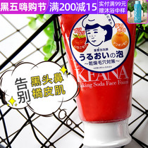 keana Shizawa Institute Japan keana Sizawa Institute facial cleanser 100g