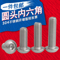 M2M3M4M5M6 304 stainless steel round head hexagon socket screw mushroom head pan head bolt * 3 4 6 50