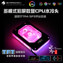 Barrowch AMD TR4 Platform 3970X 3960X CPU Screen display water cooling head FBLTFHAT-04N V2